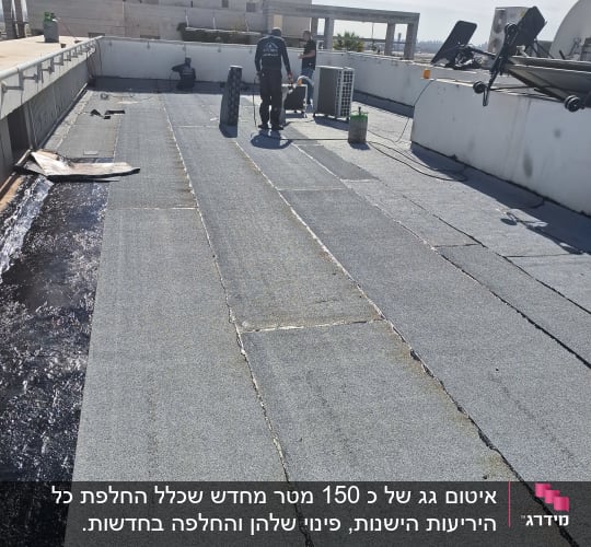 עובדים מבצעים איטום גג עם יריעות ביטומניות